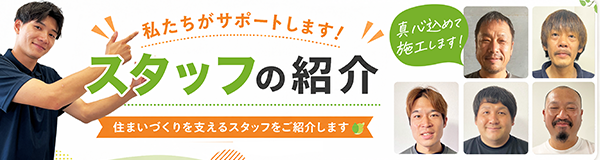 スタッフ紹介