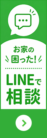 LINE相談