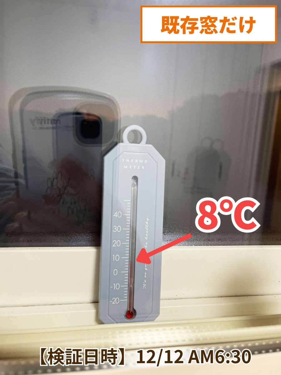 内窓取付　検証