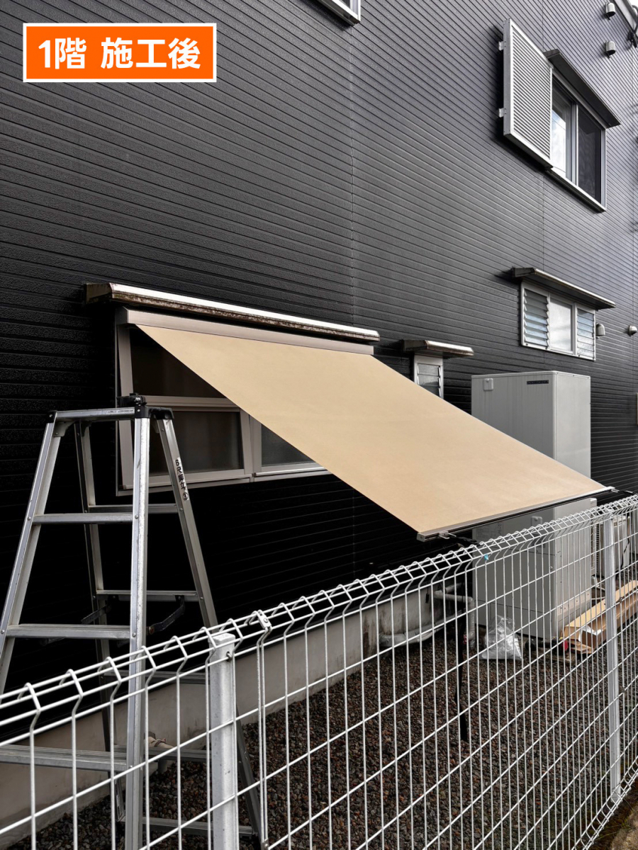 スタイルシェード　施工後