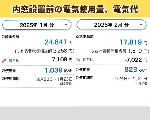 電気比較表 施工前