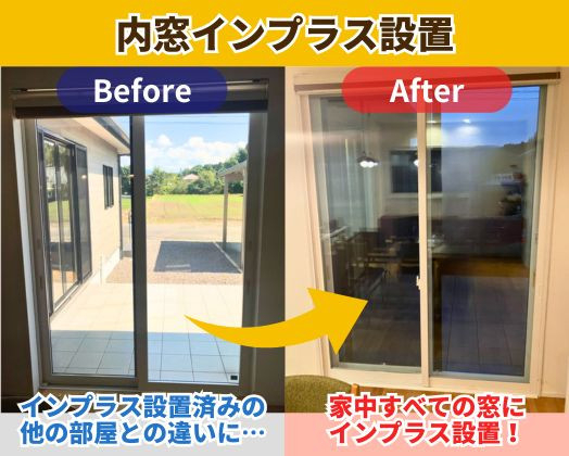 内窓インプラス設置