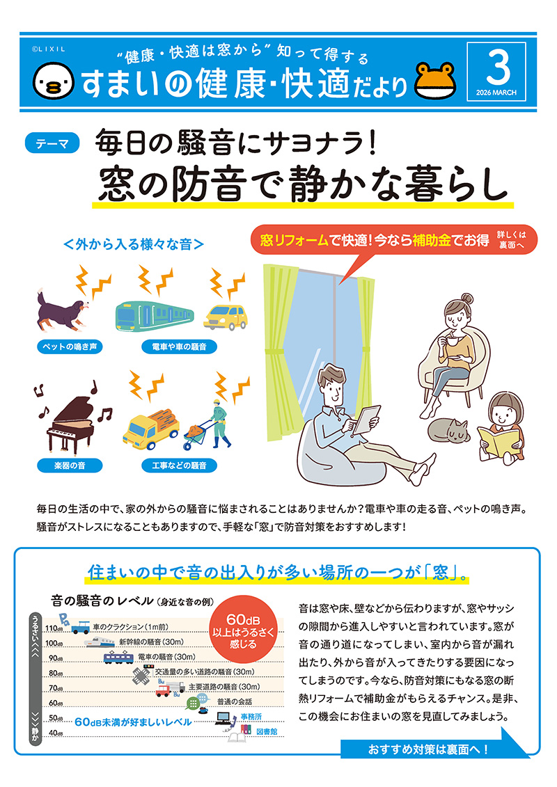 窓の防音について