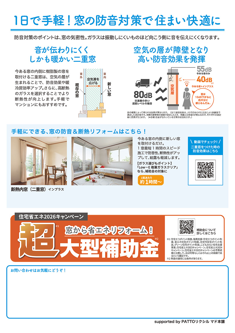 窓の防音について