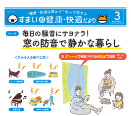 毎日の騒音にサヨナラ！窓の防音で静かな暮らし