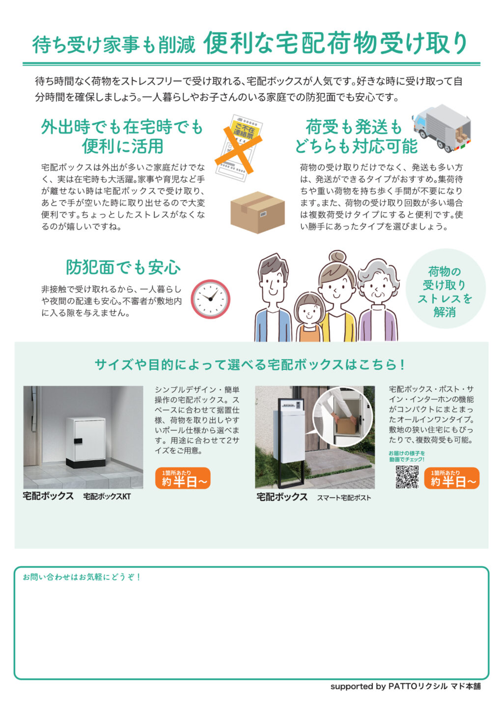 あると便利な宅配ボックスについて