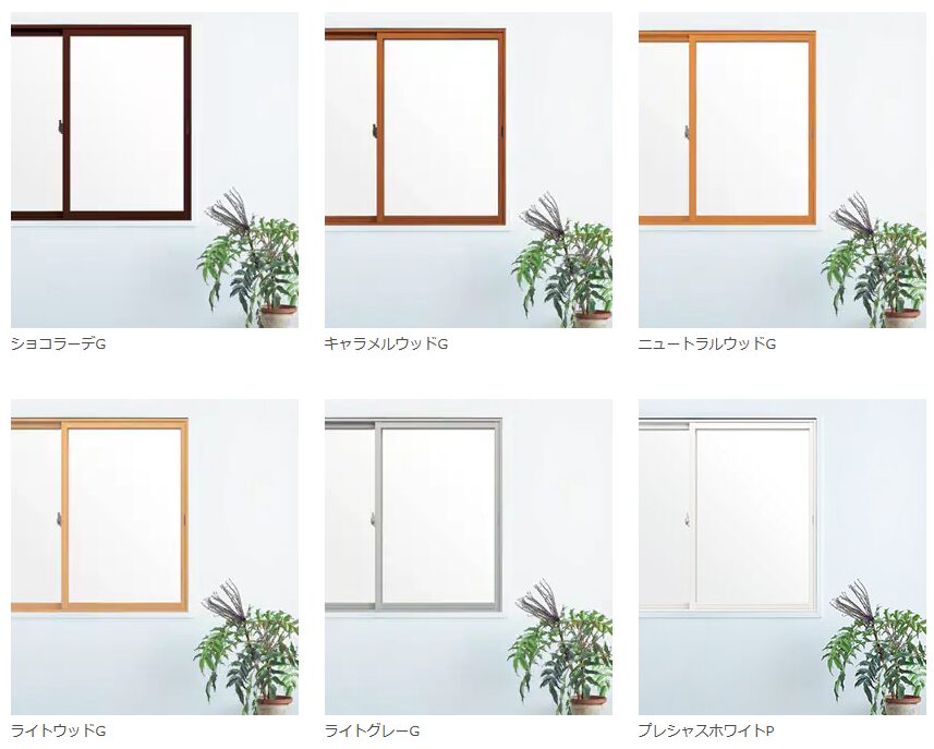 内窓インプラス カラーバリエーション